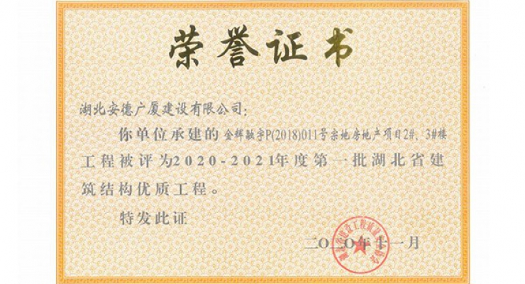 2020-2021年度第一批湖北省建筑结构优质工程.jpg