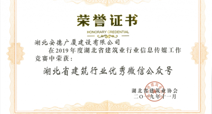 湖北省建筑行业优秀微信公众号.png